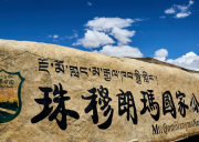 珠峰3天2晚 · 陪同讲解全程陪同 · 后藏文化+世界之巅深度之旅